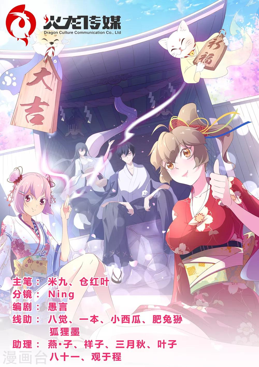 我在日本当道士韩漫全集-第117话 不要逼我…无删减无遮挡章节图片 