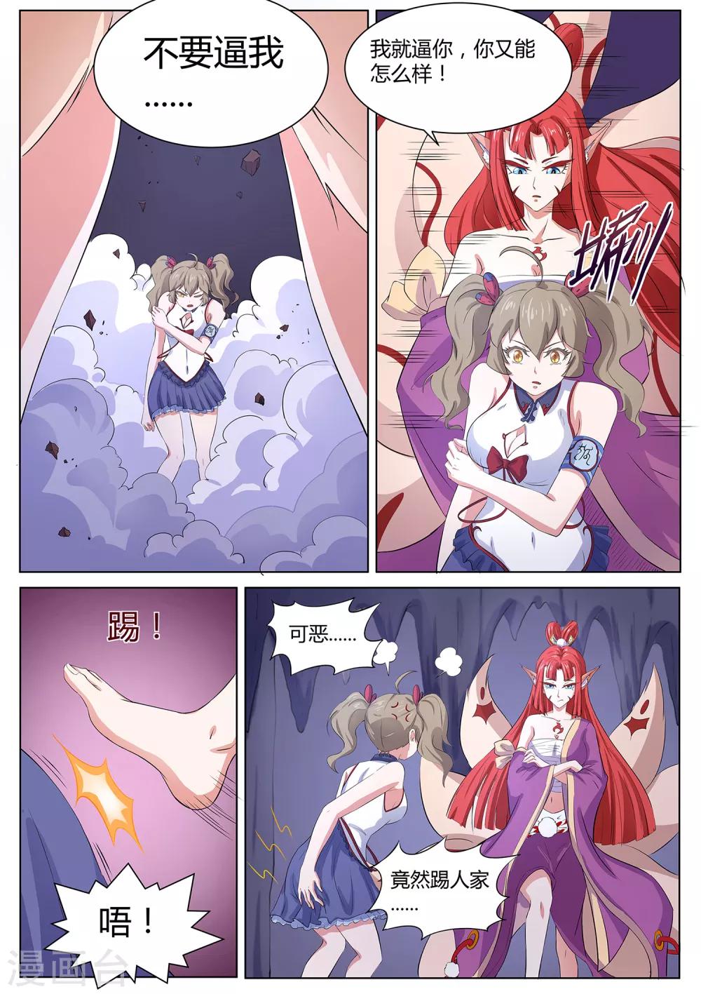 我在日本当道士韩漫全集-第117话 不要逼我…无删减无遮挡章节图片 