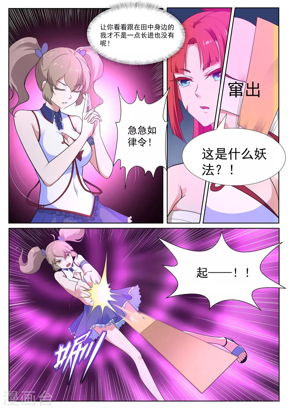 我在日本当道士韩漫全集-第117话 不要逼我…无删减无遮挡章节图片 