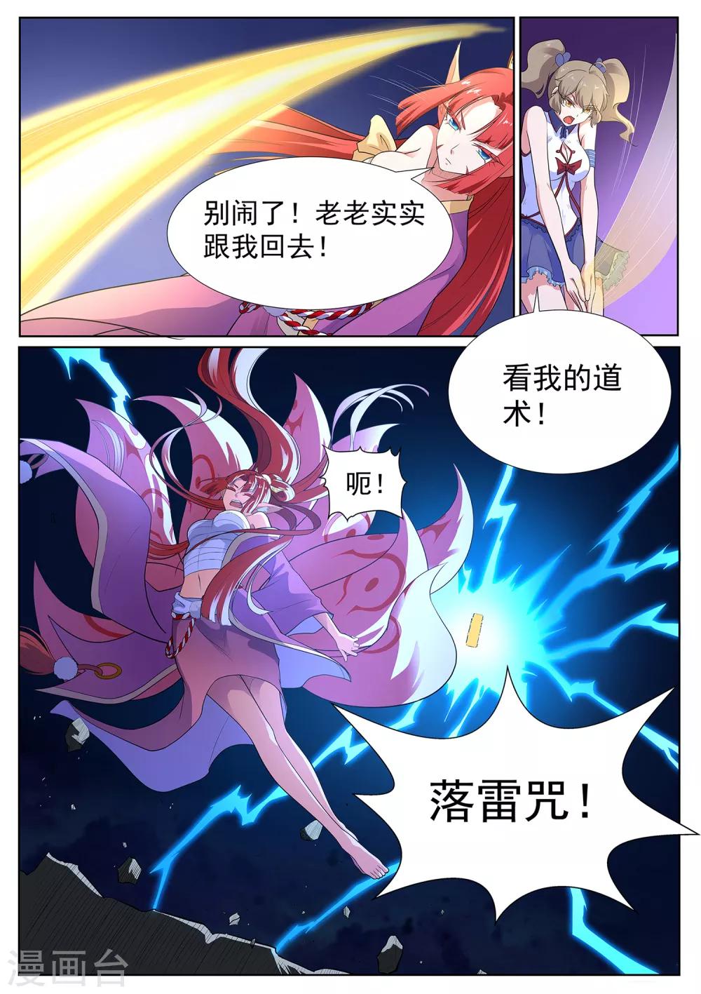 我在日本当道士韩漫全集-第117话 不要逼我…无删减无遮挡章节图片 