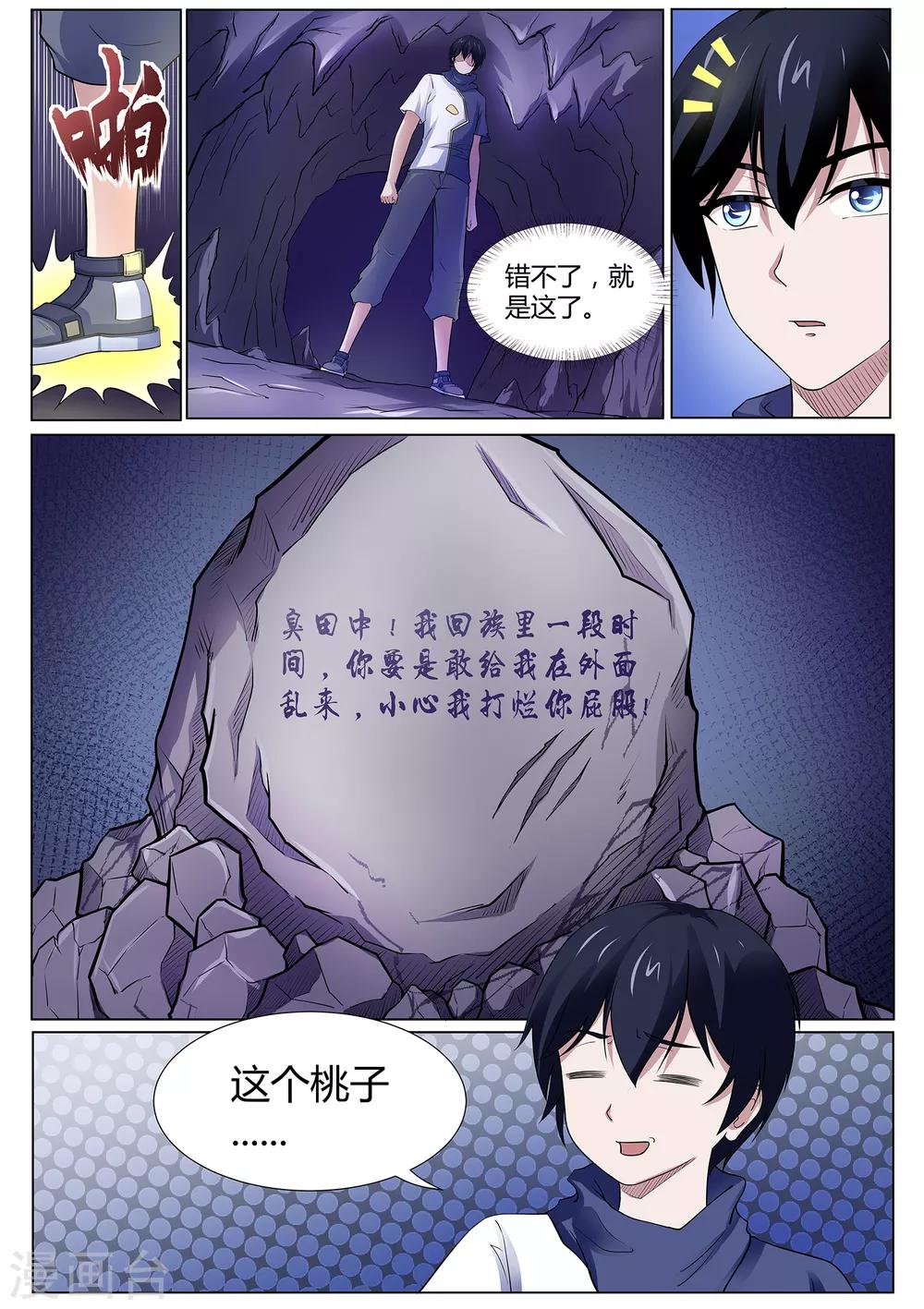 我在日本当道士韩漫全集-第117话 不要逼我…无删减无遮挡章节图片 