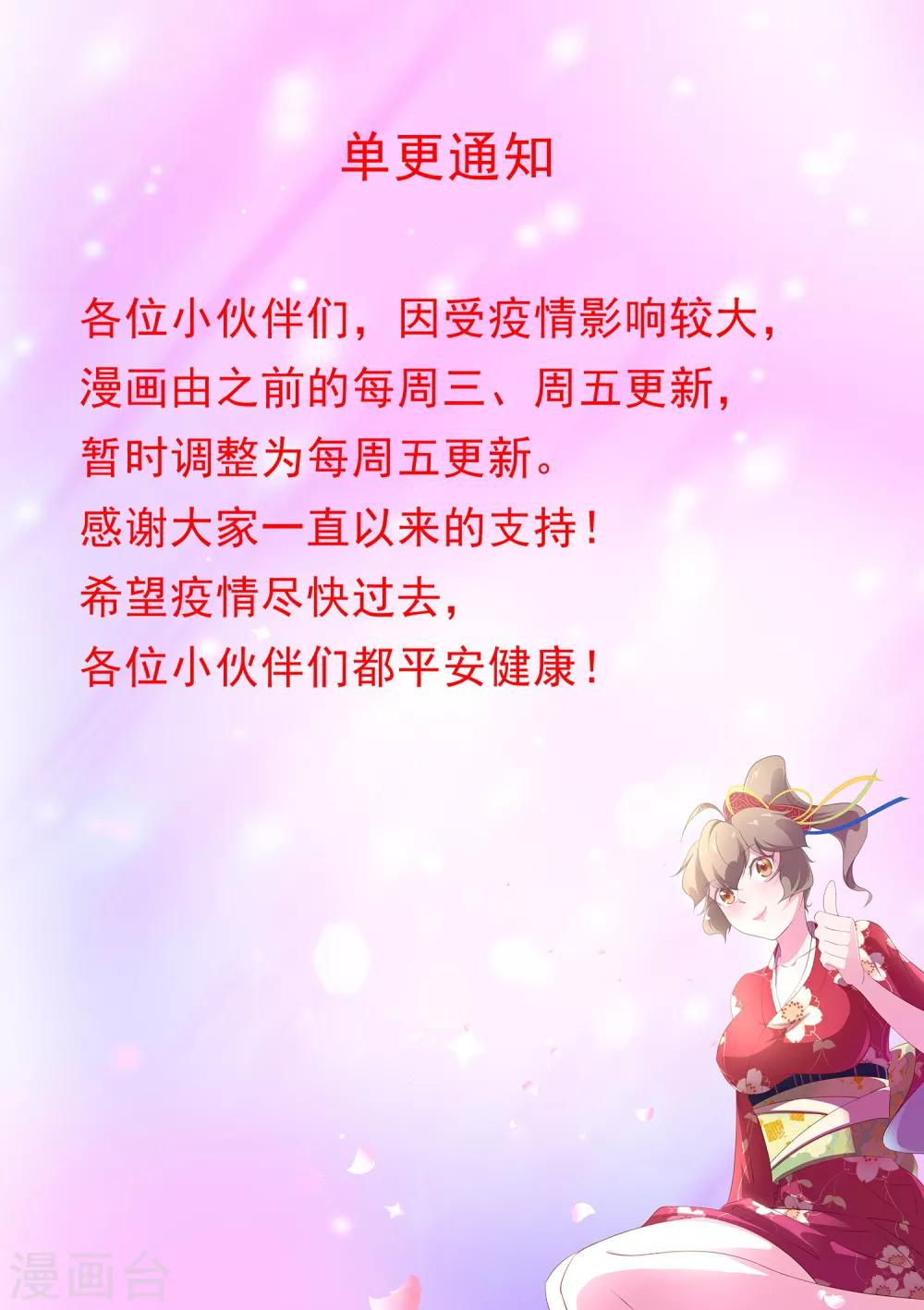 我在日本当道士韩漫全集-第117话 不要逼我…无删减无遮挡章节图片 