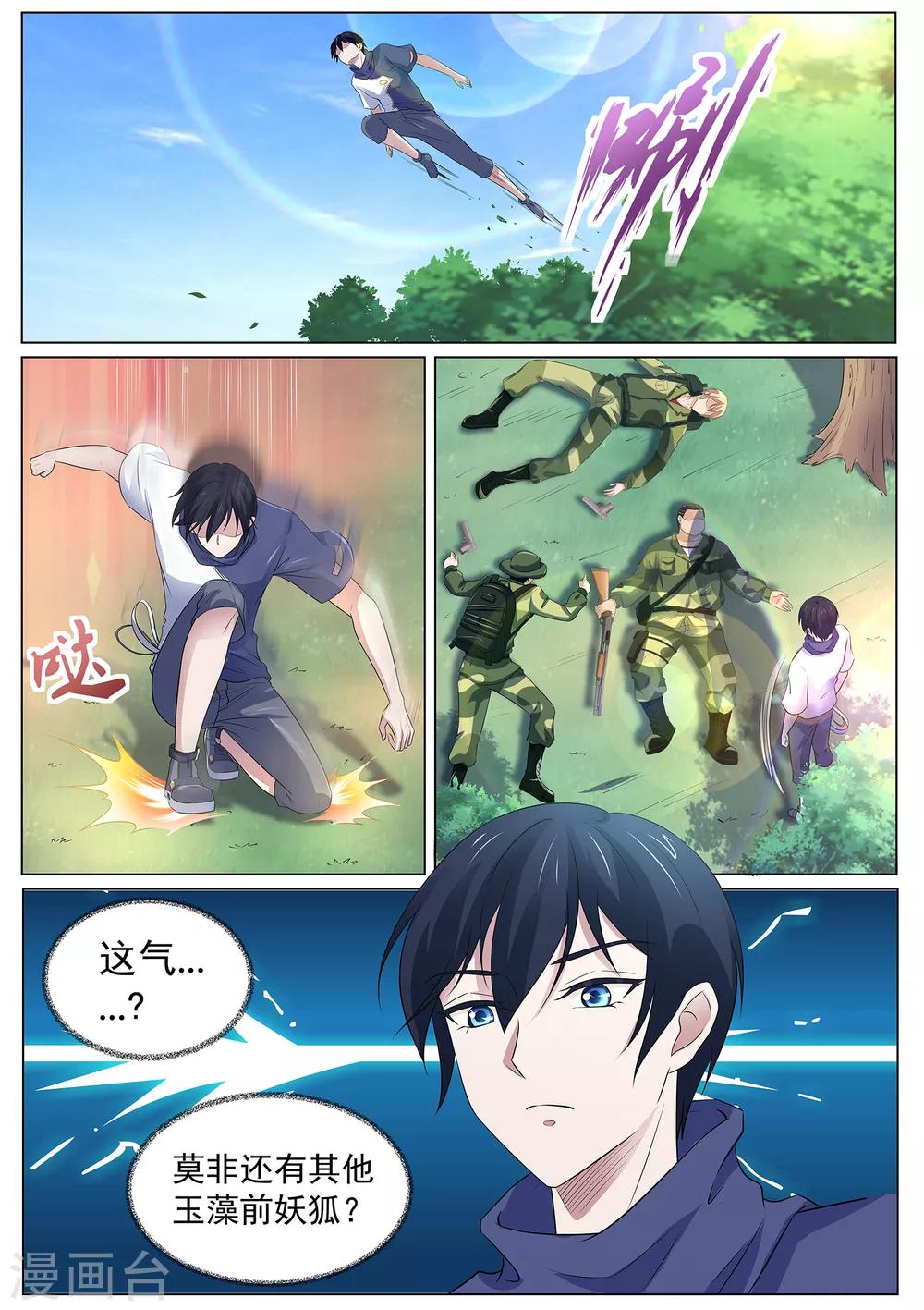 我在日本当道士韩漫全集-第117话 不要逼我…无删减无遮挡章节图片 