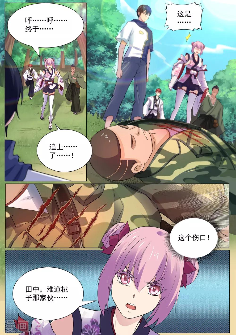我在日本当道士韩漫全集-第117话 不要逼我…无删减无遮挡章节图片 