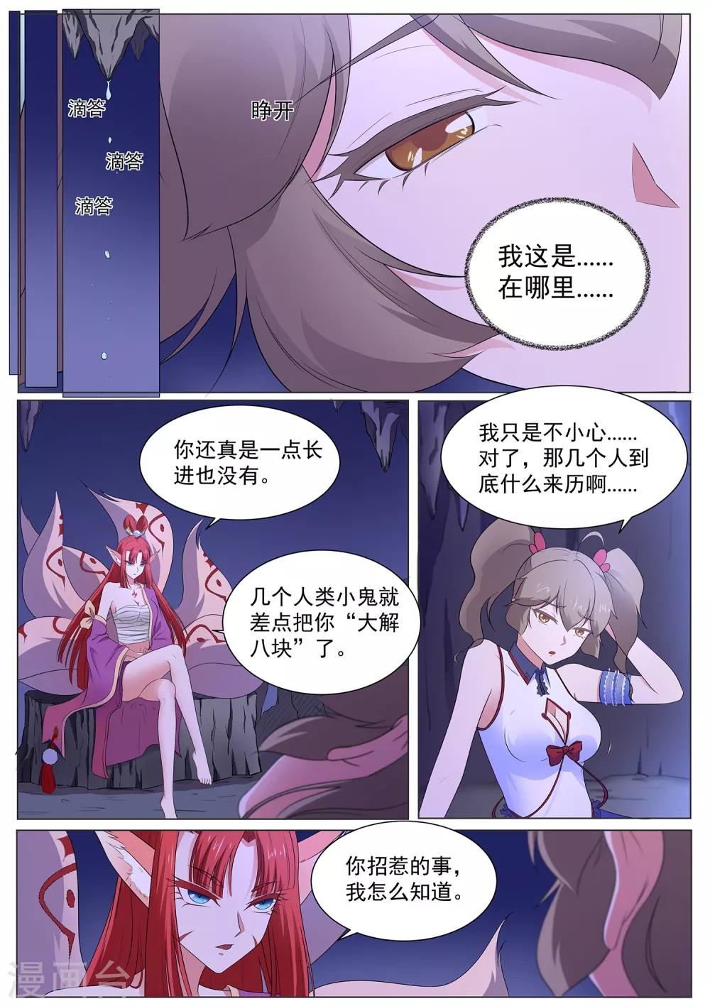 我在日本当道士韩漫全集-第117话 不要逼我…无删减无遮挡章节图片 
