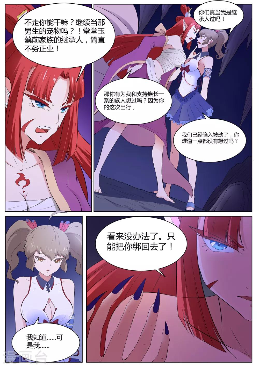 我在日本当道士韩漫全集-第117话 不要逼我…无删减无遮挡章节图片 