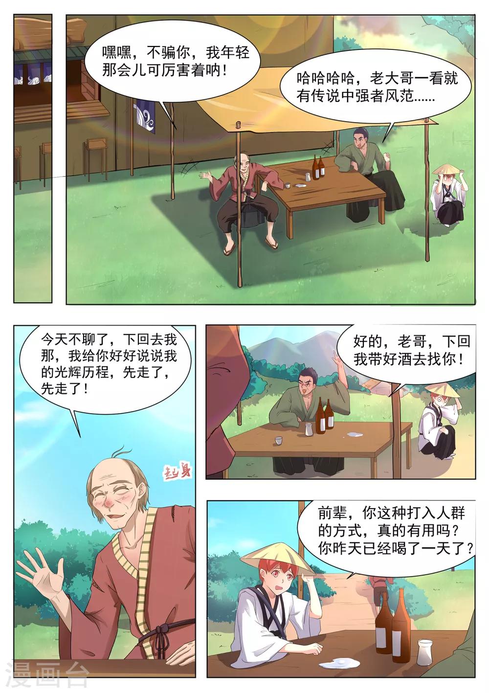 我在日本当道士韩漫全集-第118话 破庙有怪物！无删减无遮挡章节图片 