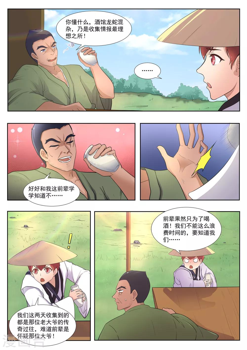 我在日本当道士韩漫全集-第118话 破庙有怪物！无删减无遮挡章节图片 