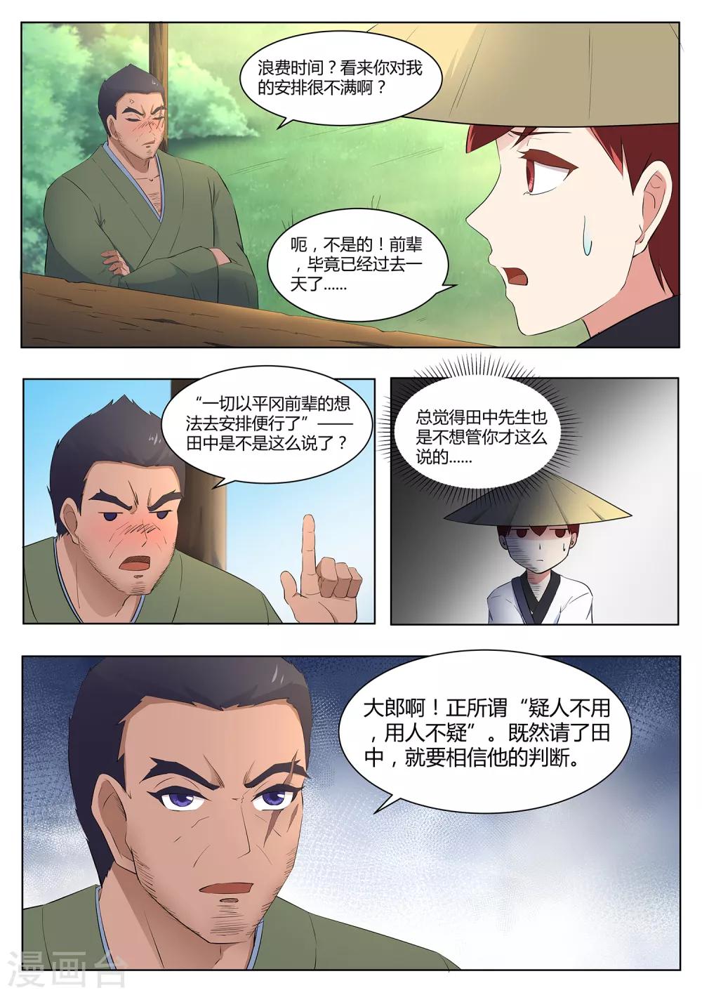 我在日本当道士韩漫全集-第118话 破庙有怪物！无删减无遮挡章节图片 