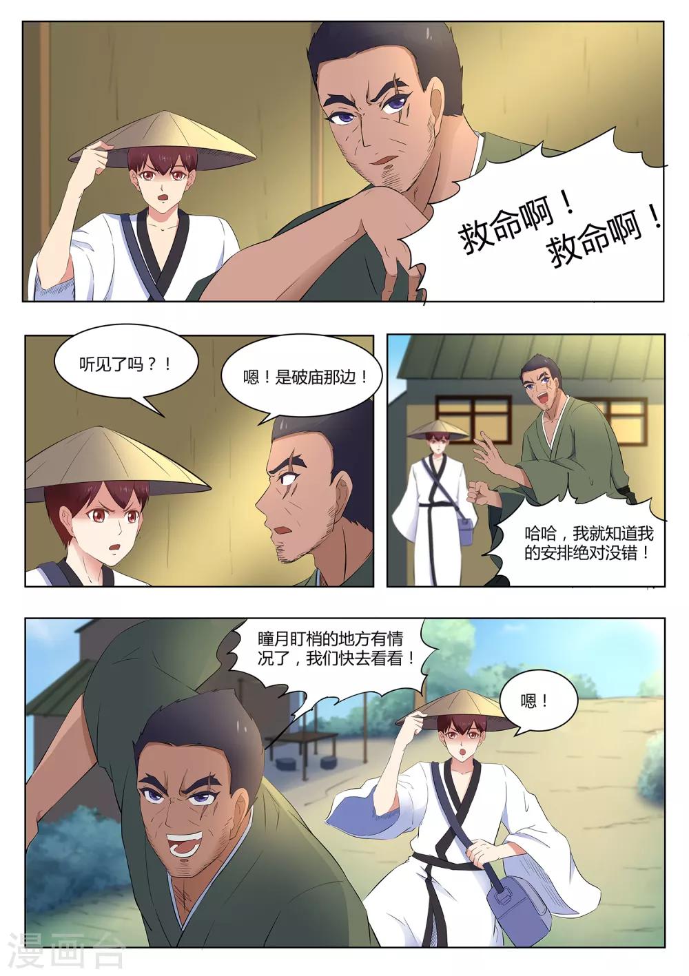 我在日本当道士韩漫全集-第118话 破庙有怪物！无删减无遮挡章节图片 