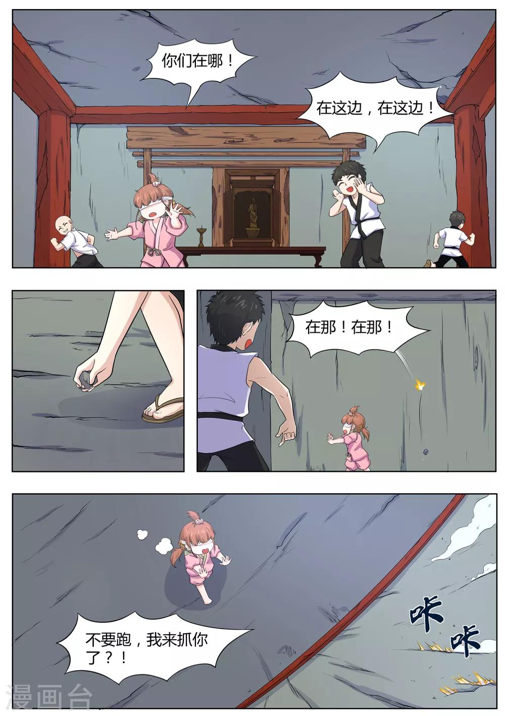 我在日本当道士韩漫全集-第118话 破庙有怪物！无删减无遮挡章节图片 