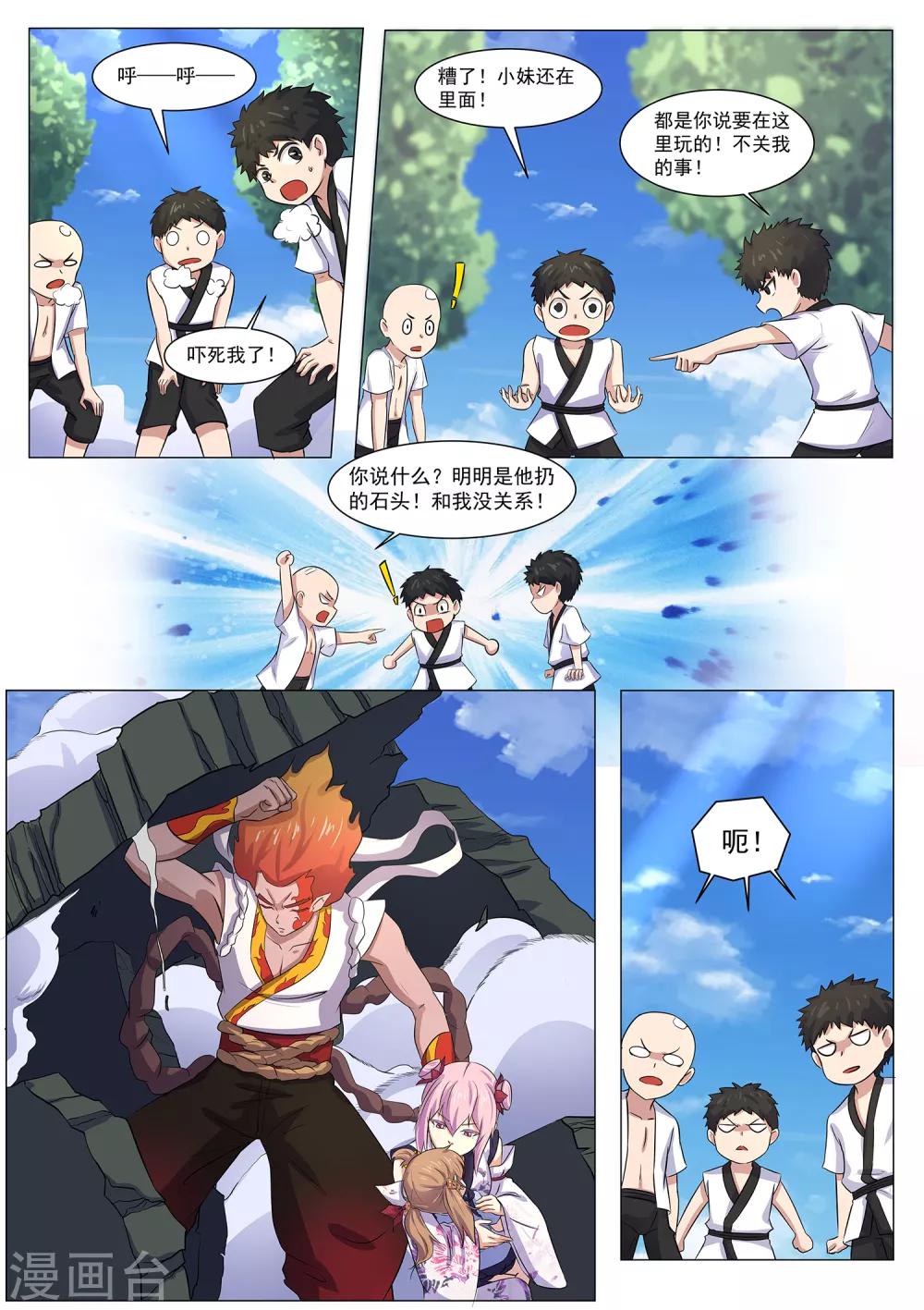 我在日本当道士韩漫全集-第118话 破庙有怪物！无删减无遮挡章节图片 