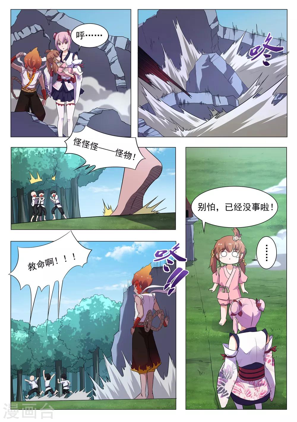 我在日本当道士韩漫全集-第118话 破庙有怪物！无删减无遮挡章节图片 