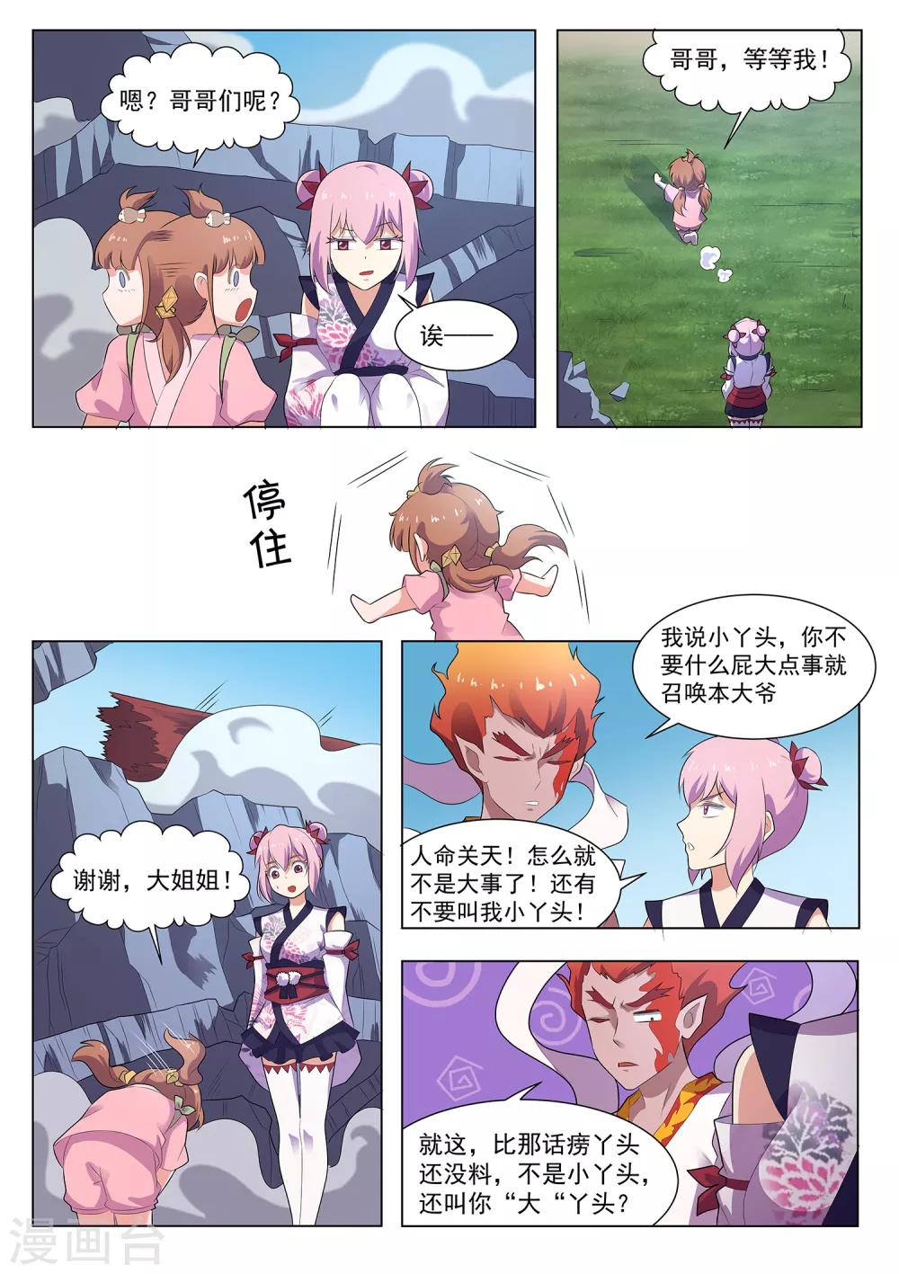 我在日本当道士韩漫全集-第118话 破庙有怪物！无删减无遮挡章节图片 