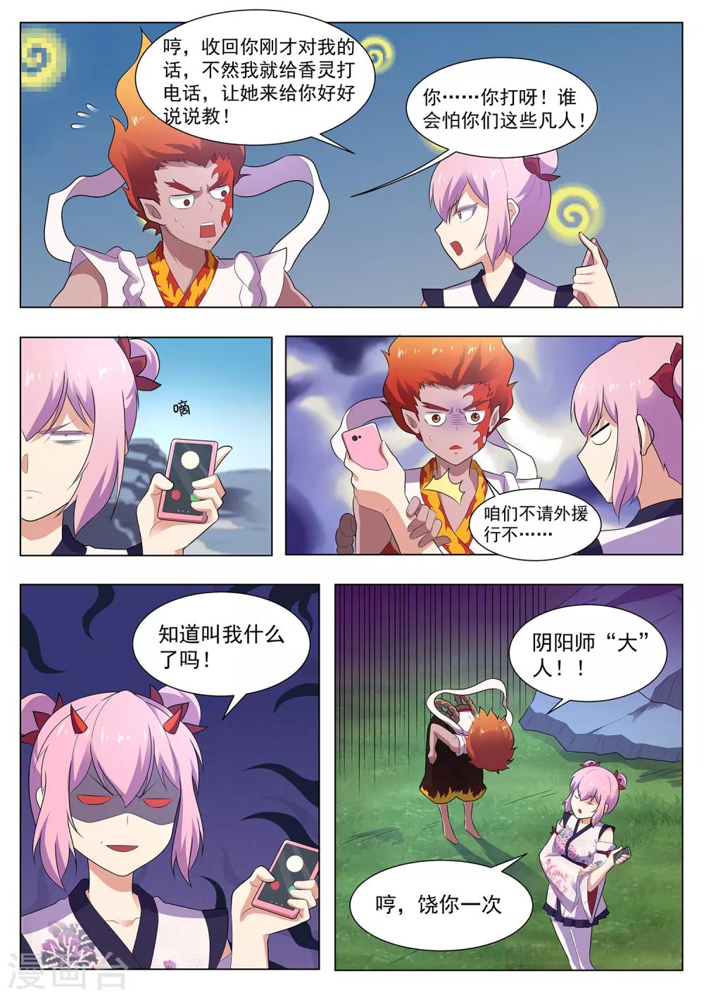我在日本当道士韩漫全集-第118话 破庙有怪物！无删减无遮挡章节图片 