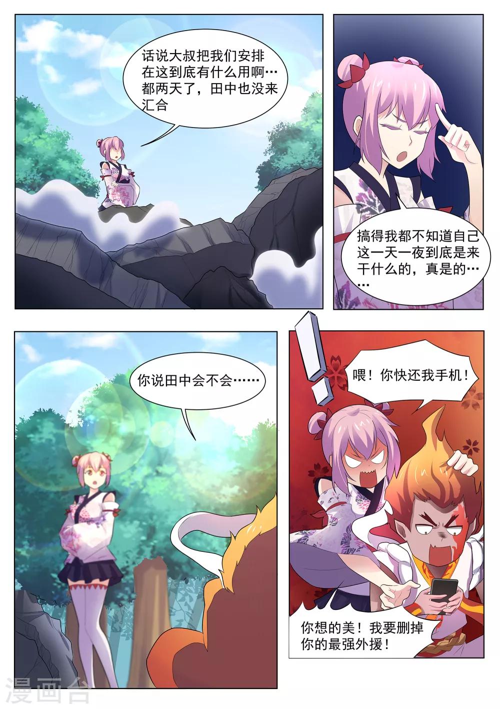 我在日本当道士韩漫全集-第118话 破庙有怪物！无删减无遮挡章节图片 