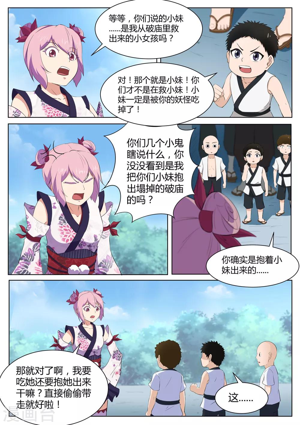 我在日本当道士韩漫全集-第119话 那个妖怪吃了小妹无删减无遮挡章节图片 