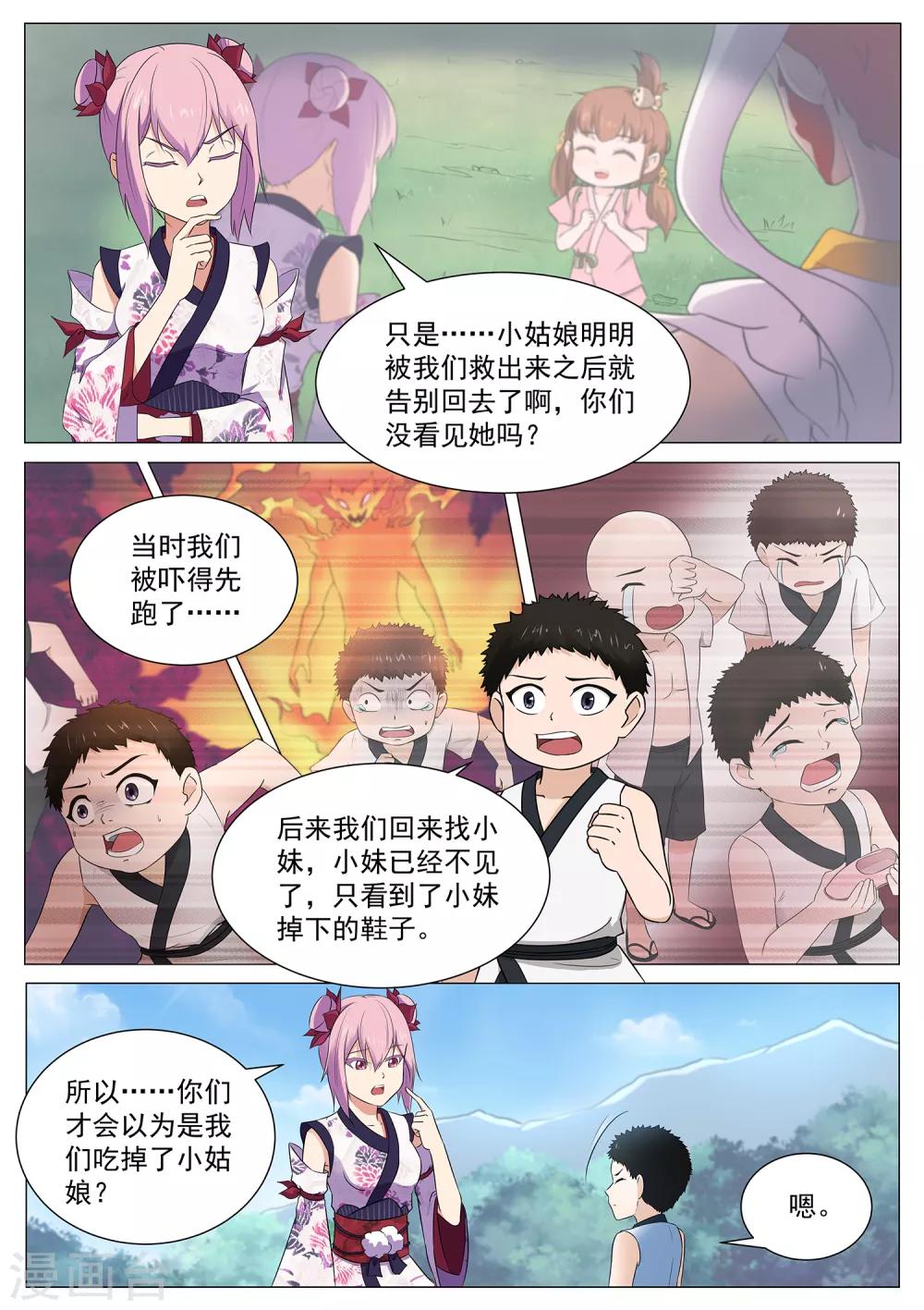 我在日本当道士韩漫全集-第119话 那个妖怪吃了小妹无删减无遮挡章节图片 