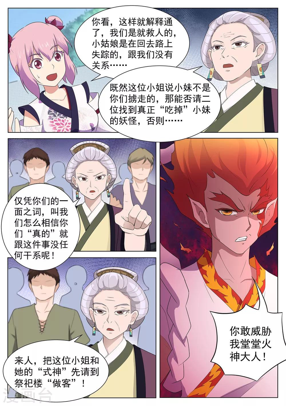 我在日本当道士韩漫全集-第119话 那个妖怪吃了小妹无删减无遮挡章节图片 