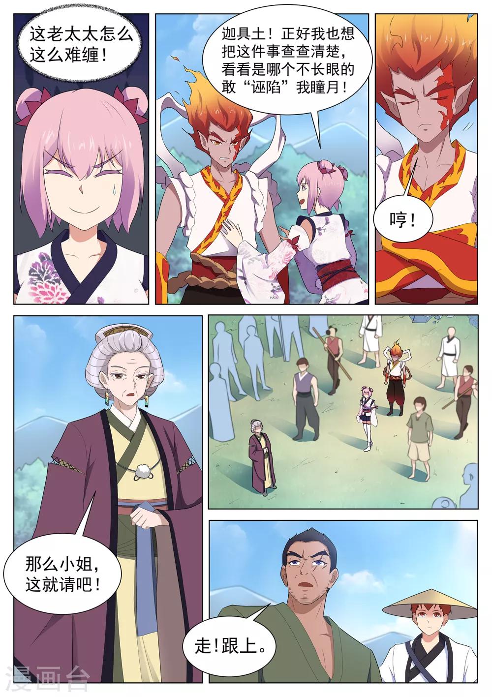 我在日本当道士韩漫全集-第119话 那个妖怪吃了小妹无删减无遮挡章节图片 