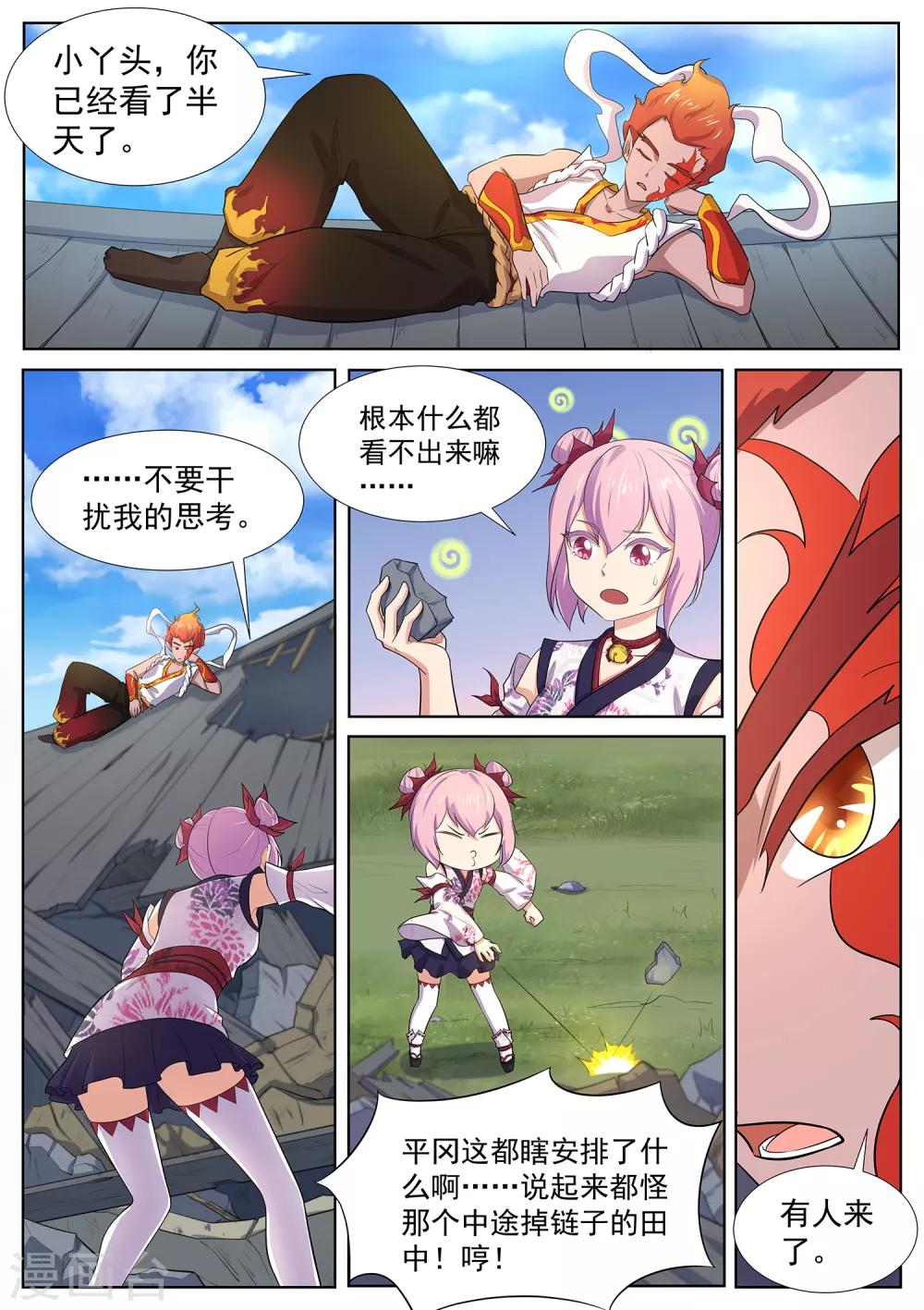 我在日本当道士韩漫全集-第119话 那个妖怪吃了小妹无删减无遮挡章节图片 