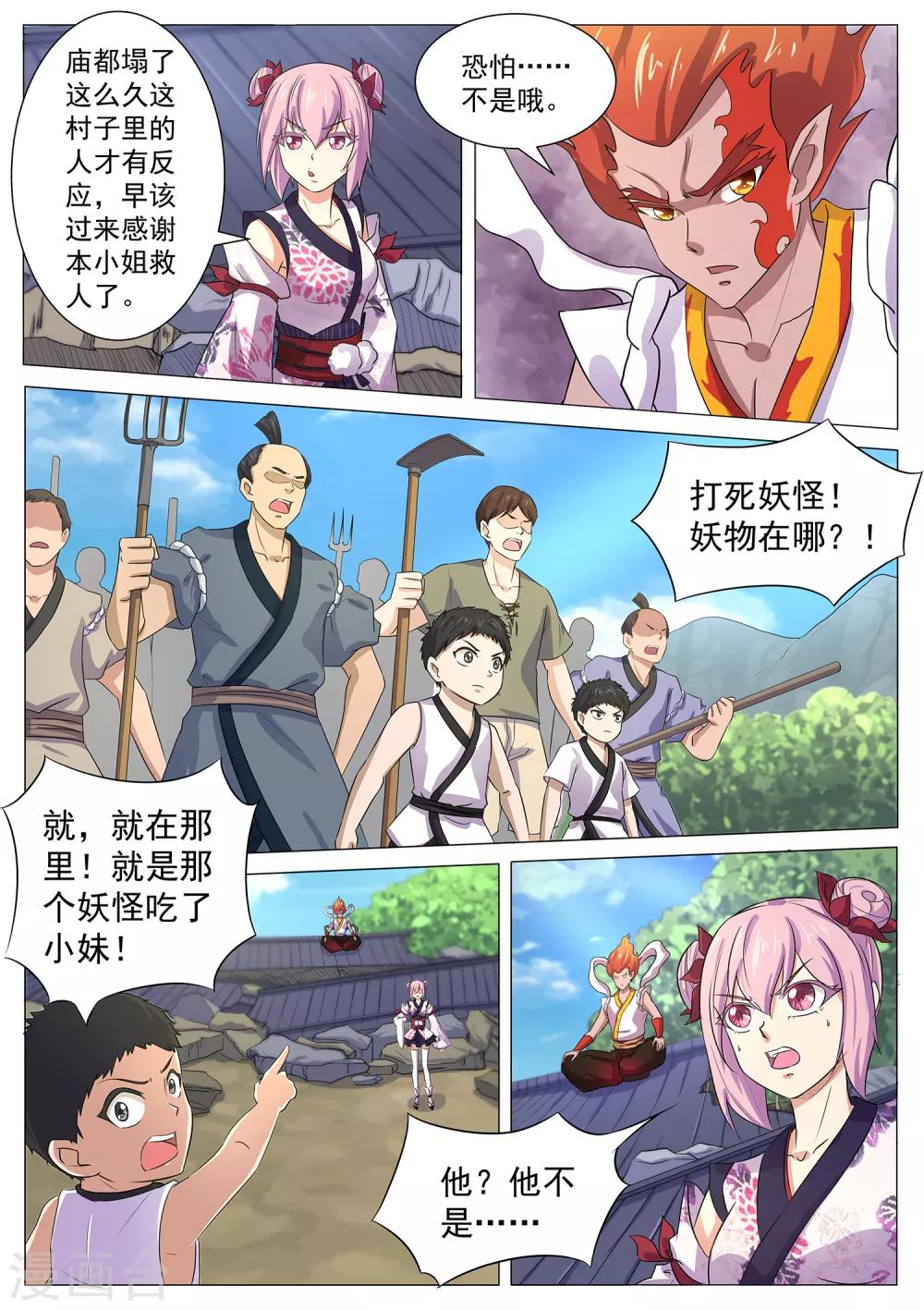 我在日本当道士韩漫全集-第119话 那个妖怪吃了小妹无删减无遮挡章节图片 