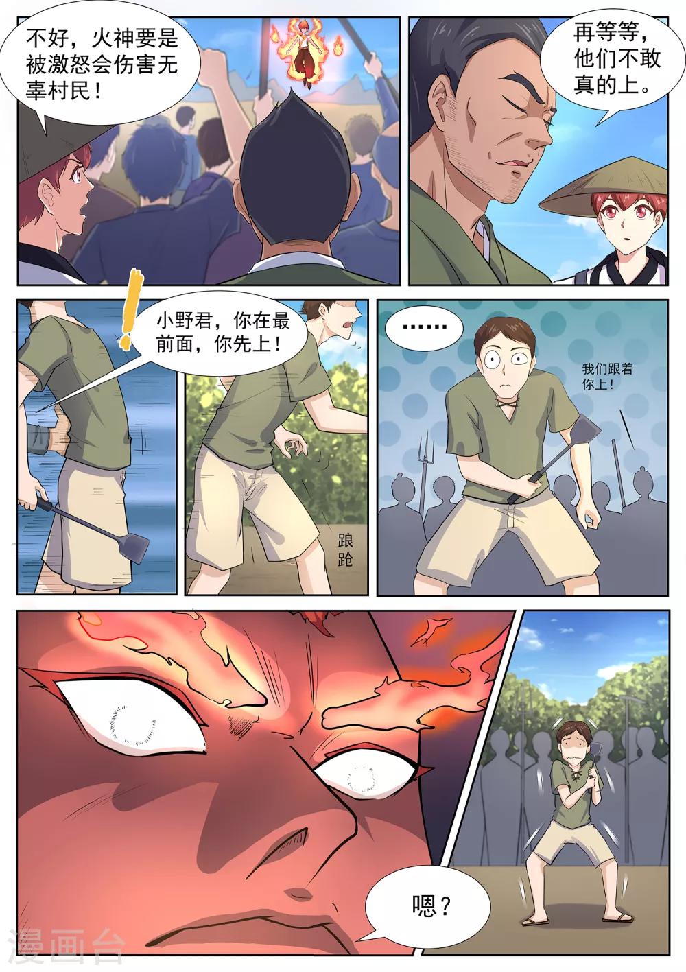 我在日本当道士韩漫全集-第119话 那个妖怪吃了小妹无删减无遮挡章节图片 