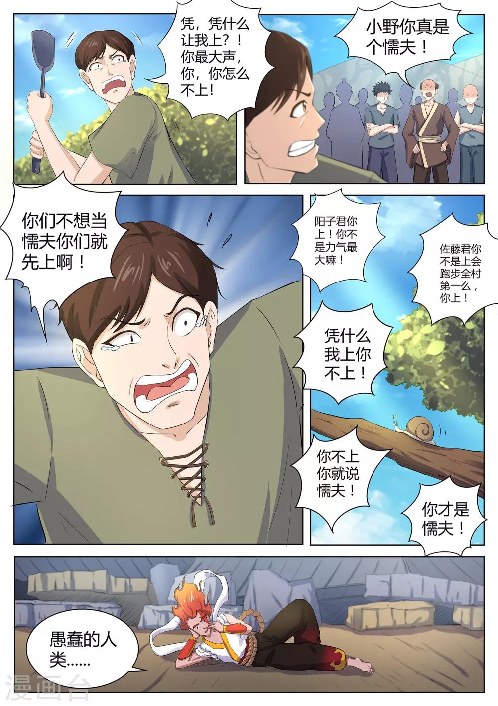 我在日本当道士韩漫全集-第119话 那个妖怪吃了小妹无删减无遮挡章节图片 