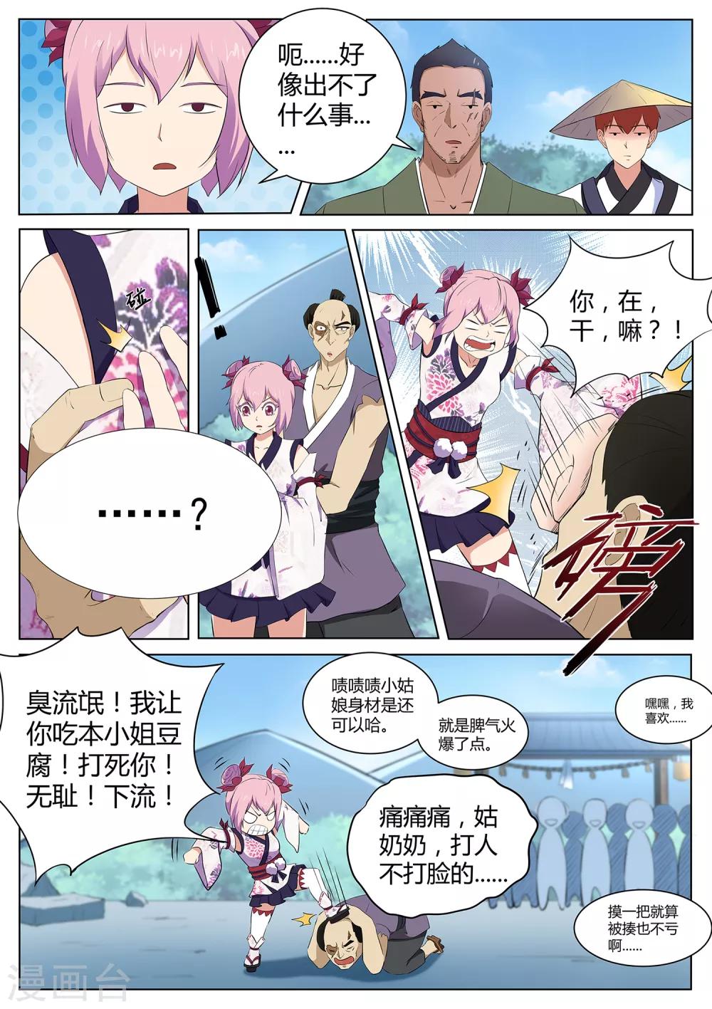 我在日本当道士韩漫全集-第119话 那个妖怪吃了小妹无删减无遮挡章节图片 
