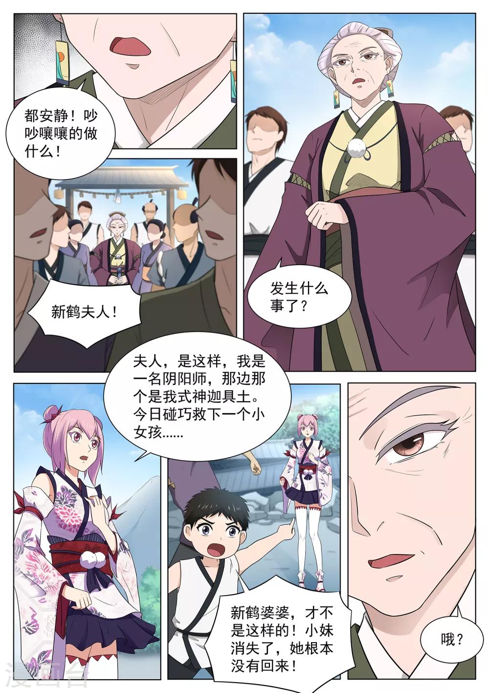 我在日本当道士韩漫全集-第119话 那个妖怪吃了小妹无删减无遮挡章节图片 