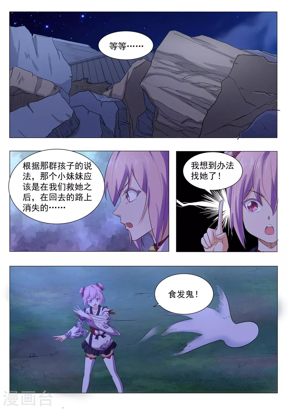 我在日本当道士韩漫全集-第120话 妖怪！给本小姐站住无删减无遮挡章节图片 