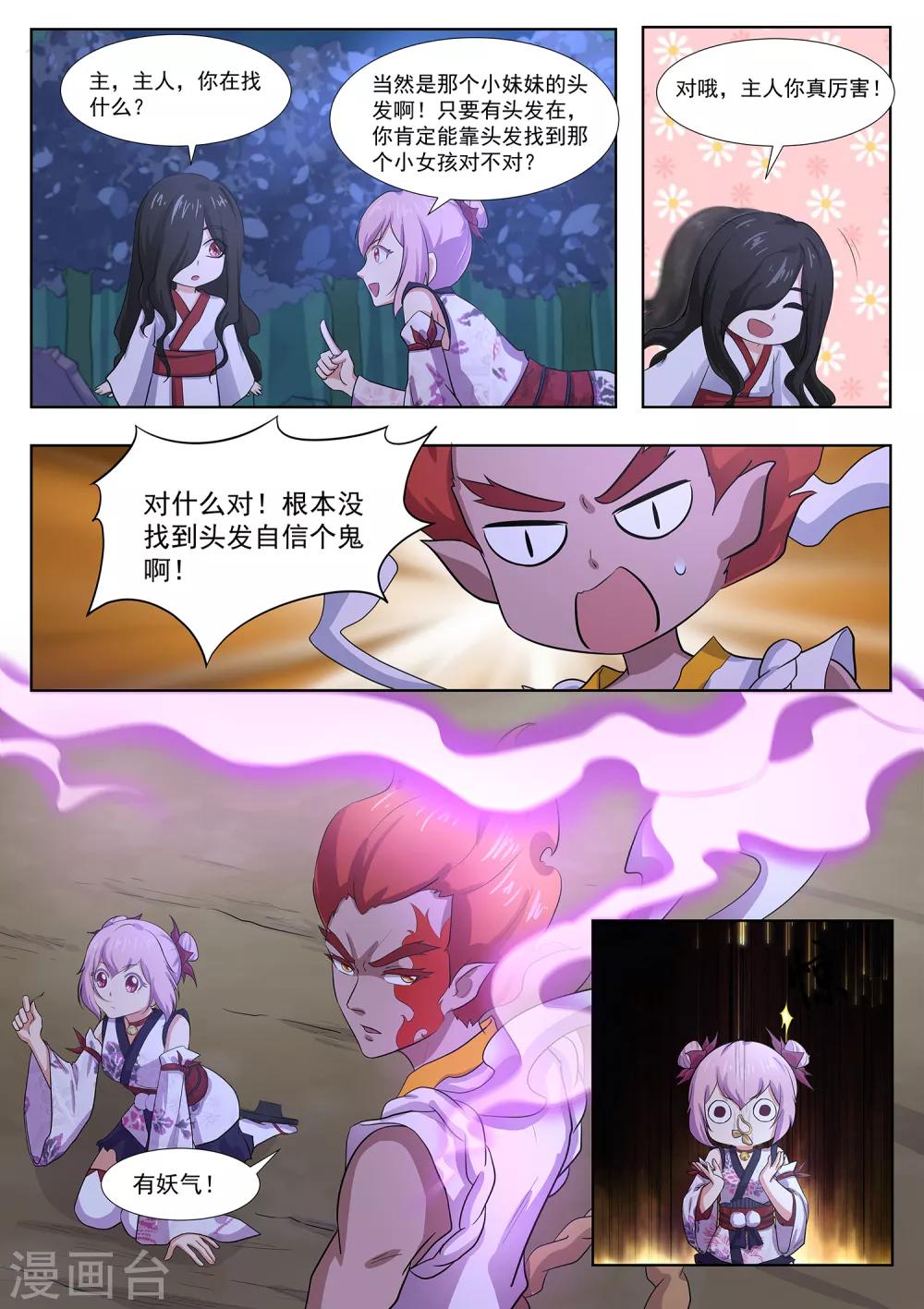 我在日本当道士韩漫全集-第120话 妖怪！给本小姐站住无删减无遮挡章节图片 