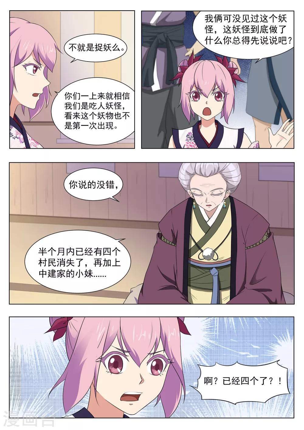 我在日本当道士韩漫全集-第120话 妖怪！给本小姐站住无删减无遮挡章节图片 