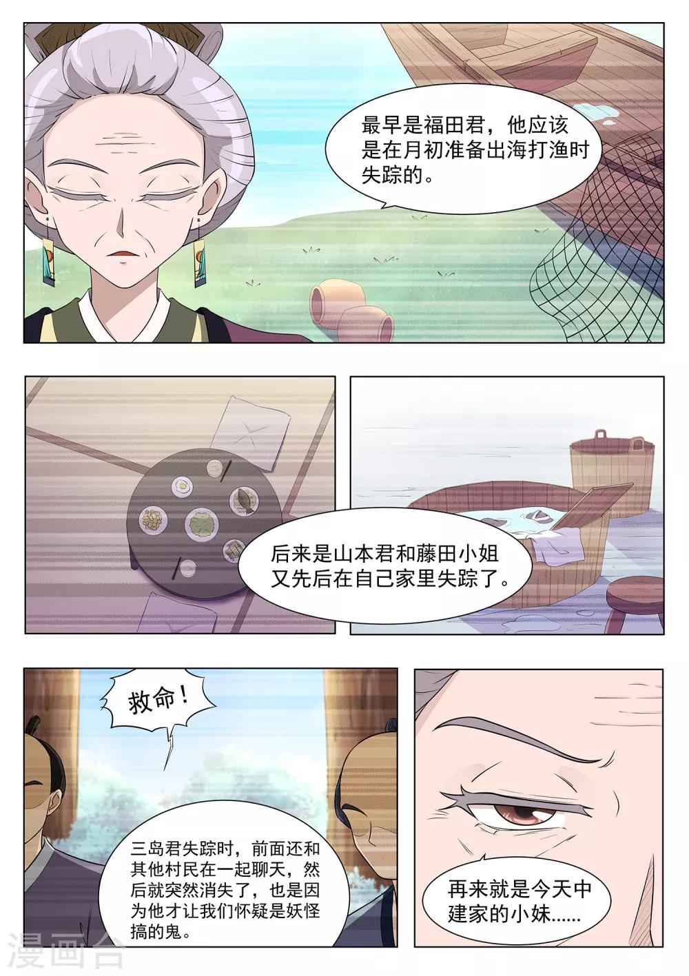 我在日本当道士韩漫全集-第120话 妖怪！给本小姐站住无删减无遮挡章节图片 