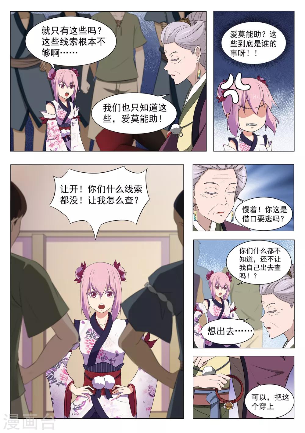 我在日本当道士韩漫全集-第120话 妖怪！给本小姐站住无删减无遮挡章节图片 