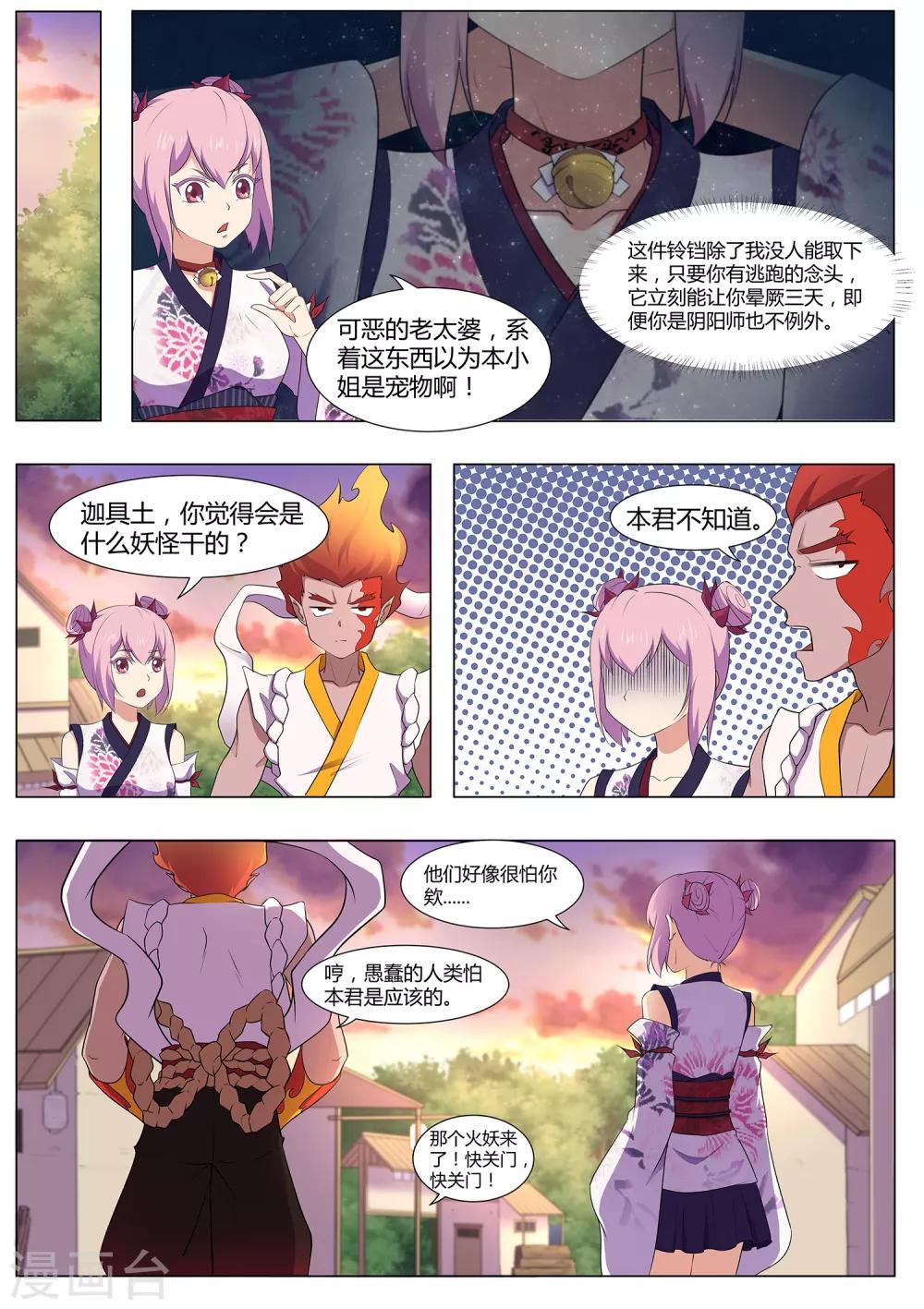 我在日本当道士韩漫全集-第120话 妖怪！给本小姐站住无删减无遮挡章节图片 