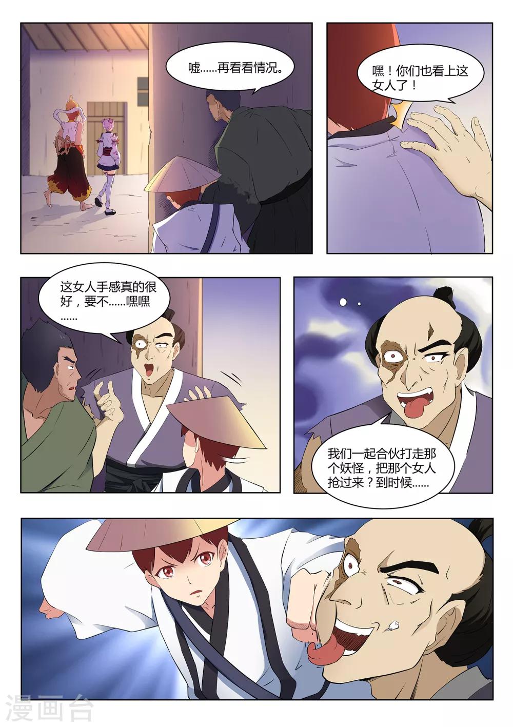 我在日本当道士韩漫全集-第120话 妖怪！给本小姐站住无删减无遮挡章节图片 