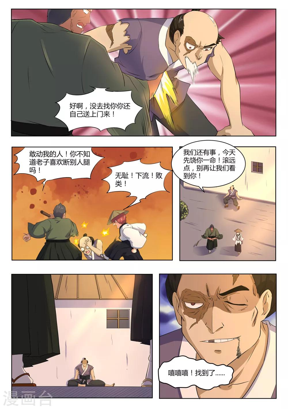 我在日本当道士韩漫全集-第120话 妖怪！给本小姐站住无删减无遮挡章节图片 