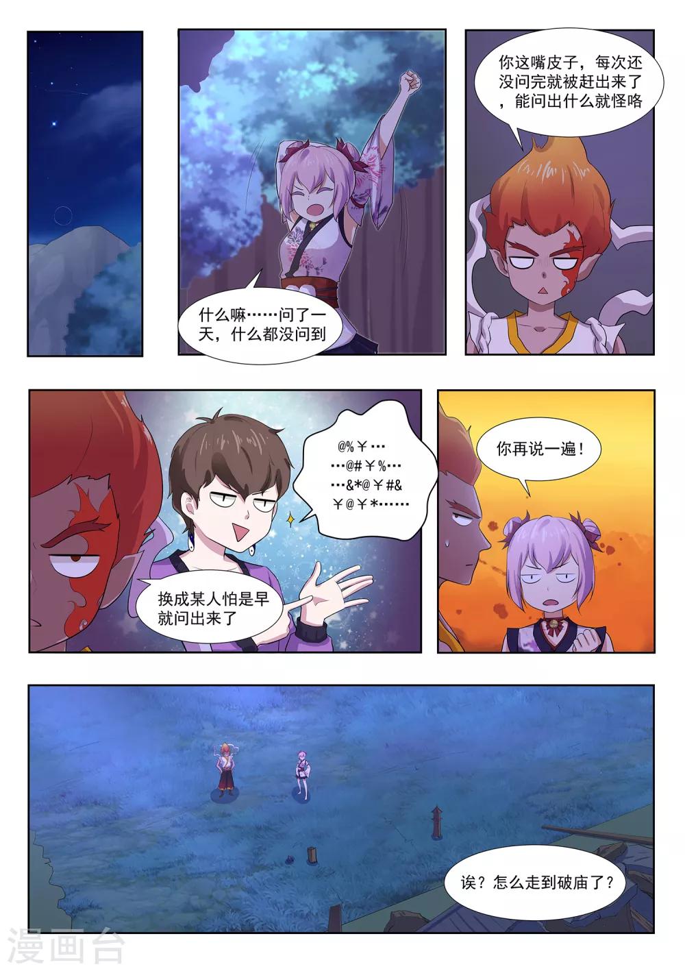 我在日本当道士韩漫全集-第120话 妖怪！给本小姐站住无删减无遮挡章节图片 