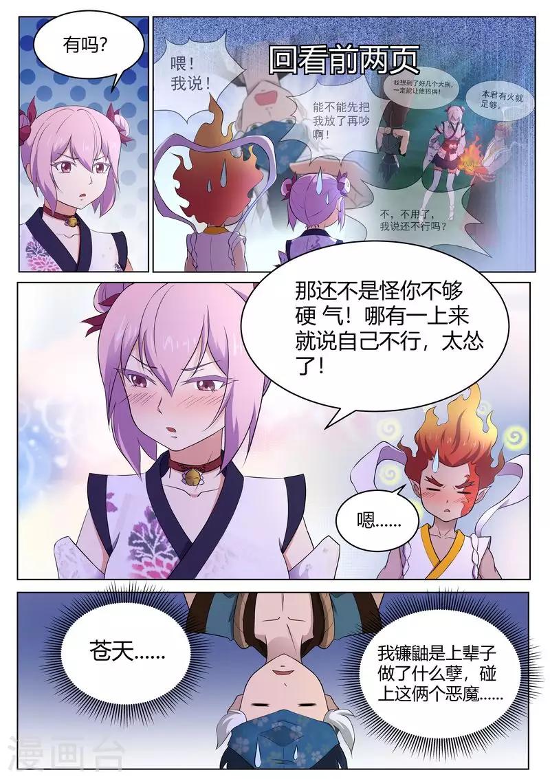我在日本当道士韩漫全集-第121话 放下那个女孩无删减无遮挡章节图片 