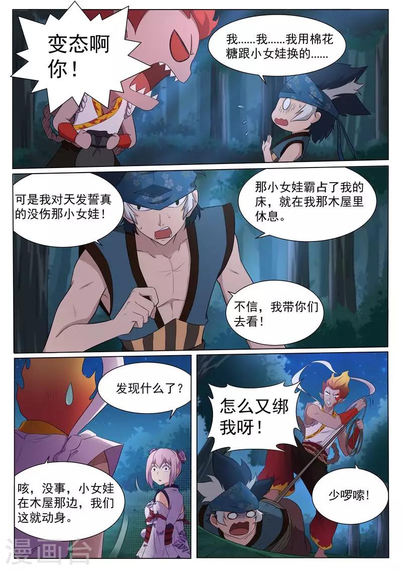 我在日本当道士韩漫全集-第121话 放下那个女孩无删减无遮挡章节图片 