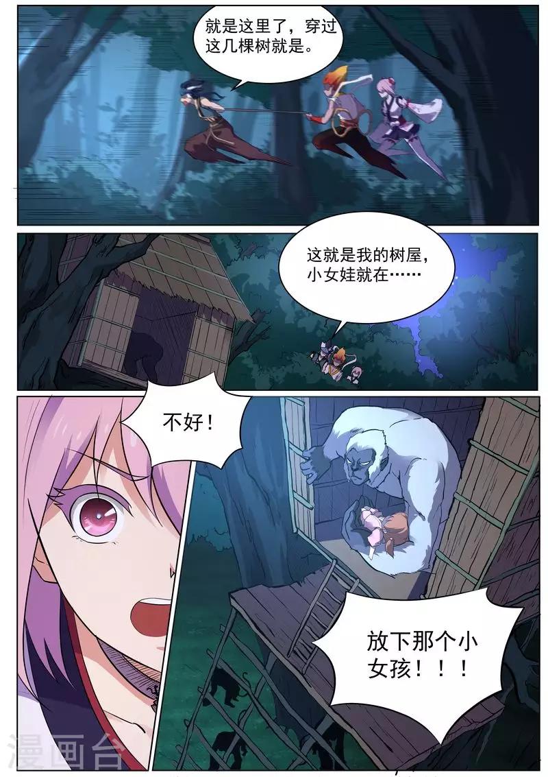 我在日本当道士韩漫全集-第121话 放下那个女孩无删减无遮挡章节图片 