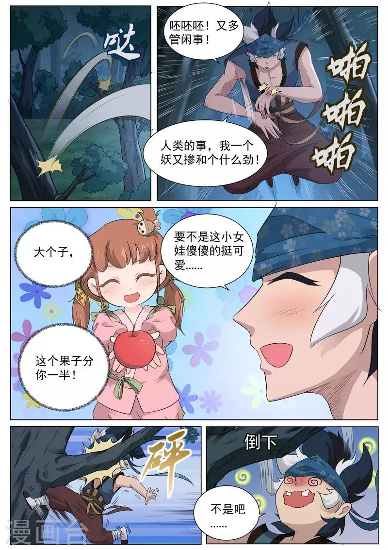 我在日本当道士韩漫全集-第121话 放下那个女孩无删减无遮挡章节图片 
