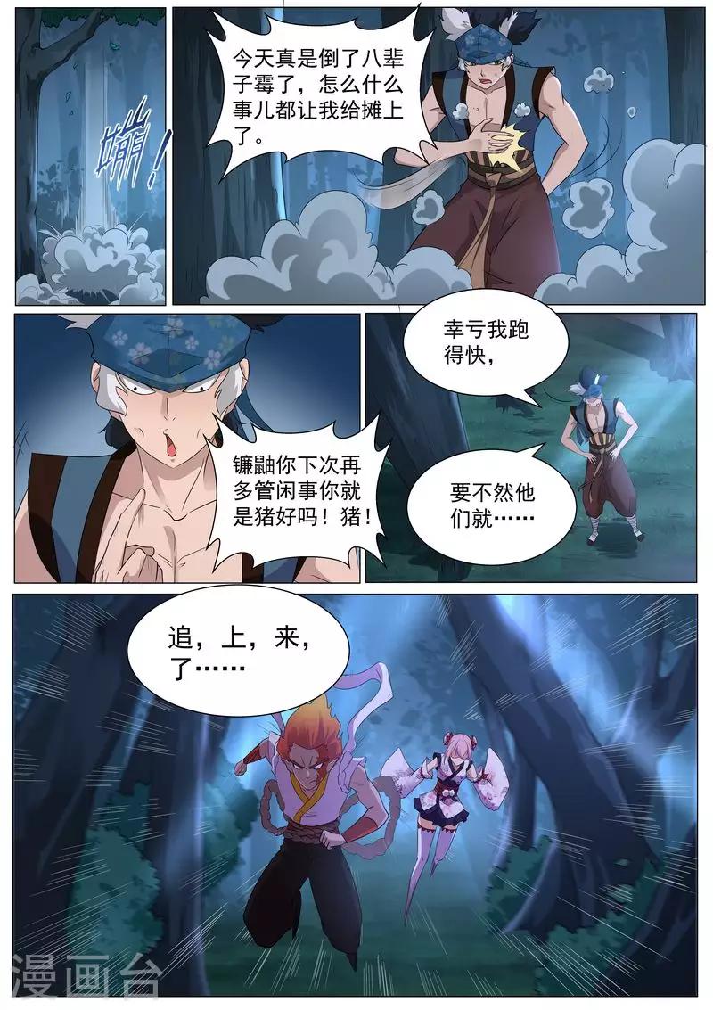 我在日本当道士韩漫全集-第121话 放下那个女孩无删减无遮挡章节图片 