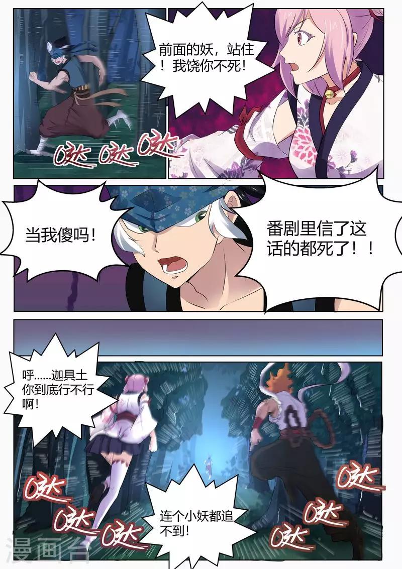 我在日本当道士韩漫全集-第121话 放下那个女孩无删减无遮挡章节图片 