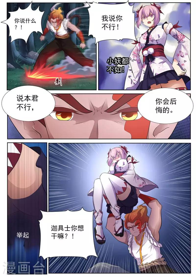 我在日本当道士韩漫全集-第121话 放下那个女孩无删减无遮挡章节图片 