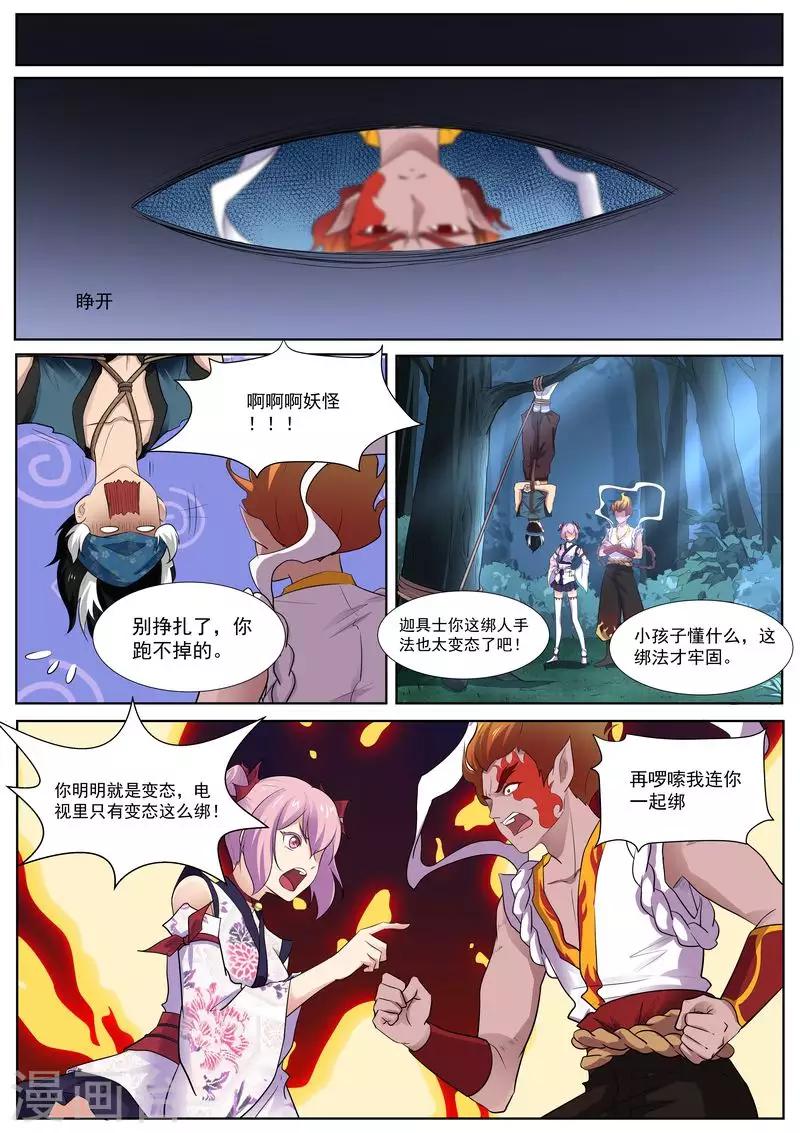 我在日本当道士韩漫全集-第121话 放下那个女孩无删减无遮挡章节图片 
