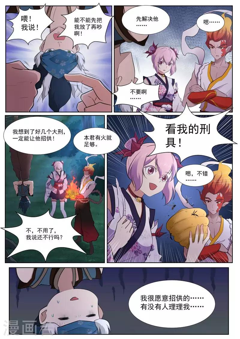 我在日本当道士韩漫全集-第121话 放下那个女孩无删减无遮挡章节图片 