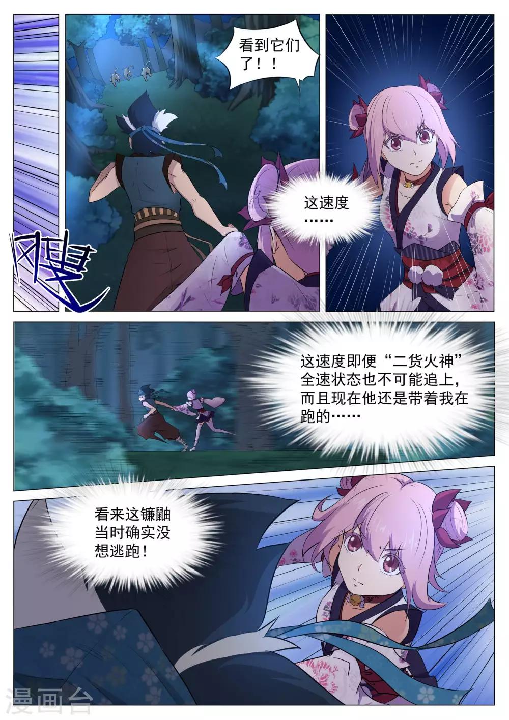 我在日本当道士韩漫全集-第122话 追击巨猿无删减无遮挡章节图片 