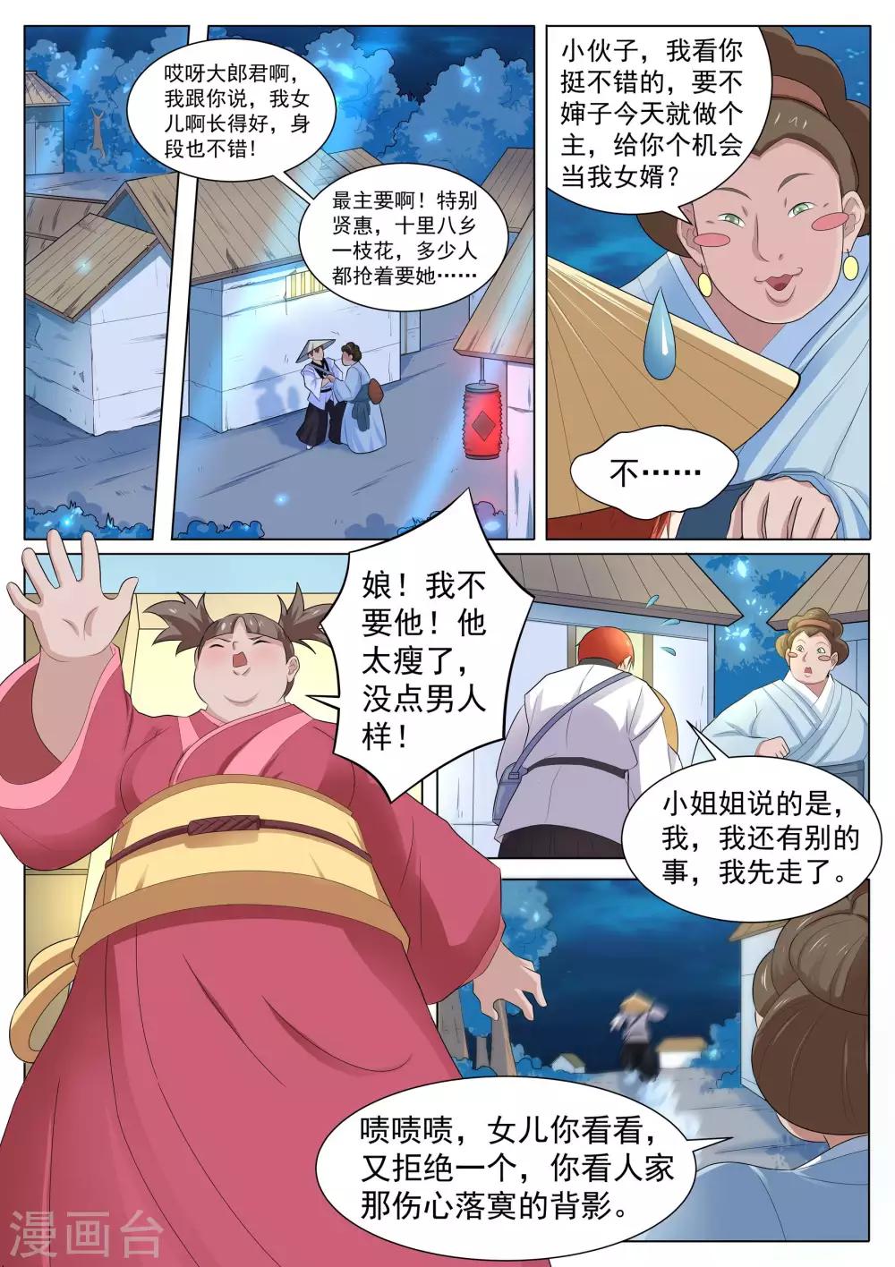 我在日本当道士韩漫全集-第122话 追击巨猿无删减无遮挡章节图片 
